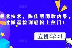 (2655期)最新搬运技术视频替换,陈佳慧同款内录,测试最高跑了2亿