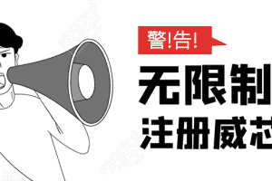 （1667期）无需辅助，单人每个月无限制注册V芯号的方法（实操方法）