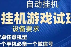 （7341期）游戏试玩挂机，实测单机稳定50+