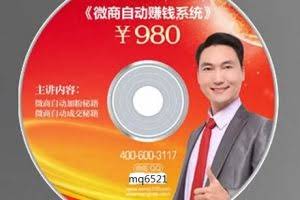 王紫杰微商培训视频《微商加粉5大秘籍》5DVD【价值980元】