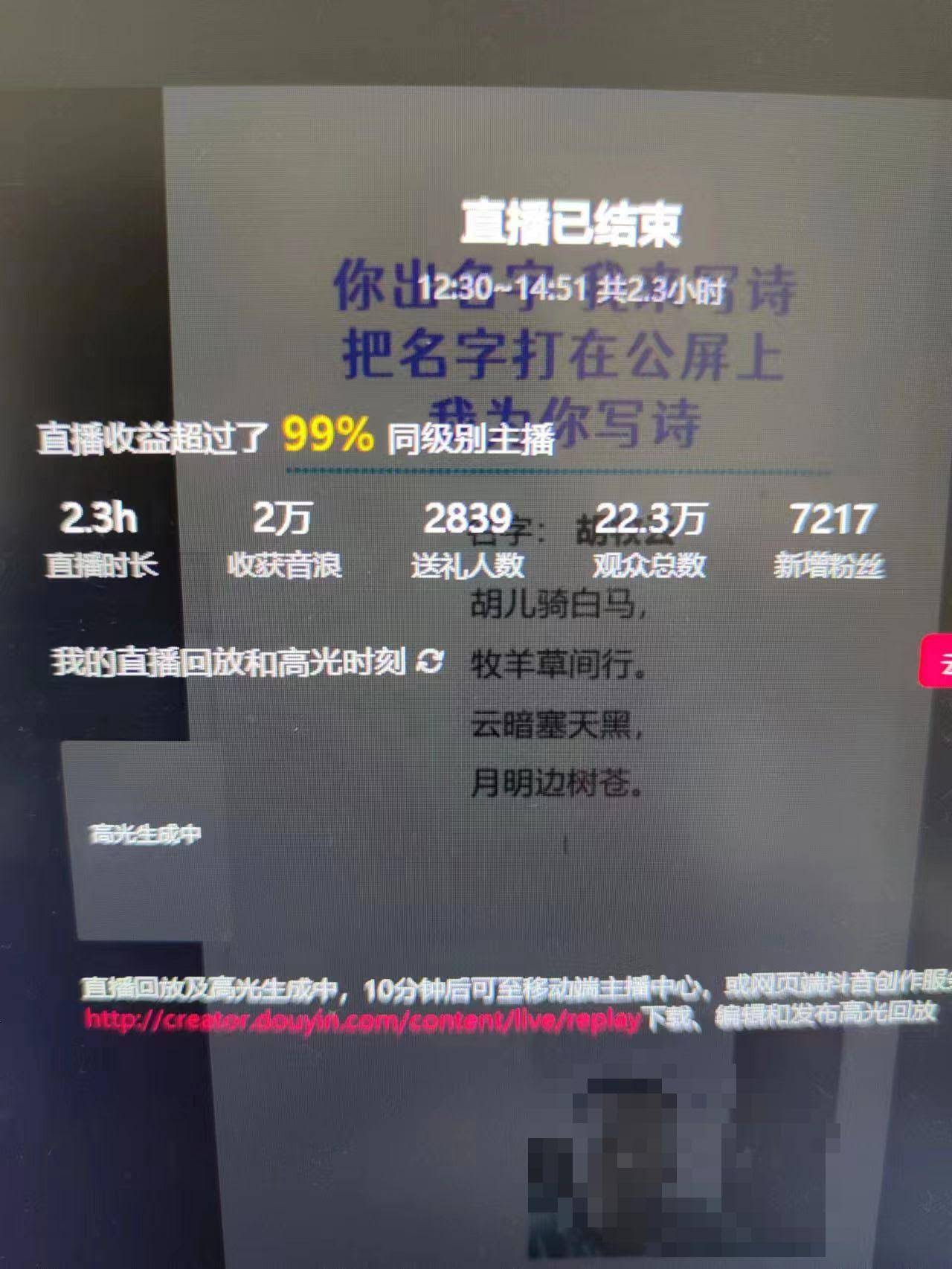 撸音浪暴利日入1000+,名字写诗,名字藏头诗,抖音半无人直播(教程+软件+话术) 撸音浪暴利日入1000+,名字写诗,名字藏头诗,抖音半无人直播(教程+软件+话术)