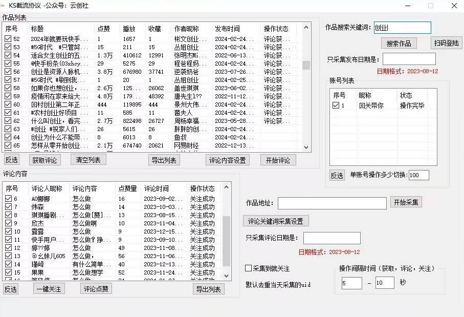 【全网首发】快手全自动截流协议，微信每日被动500+好友！全行业通用【揭秘】