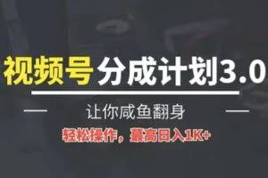 24年视频号冷门蓝海赛道，操作简单，单号收益可达四位数