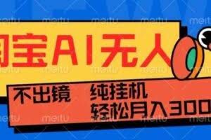 最新淘宝无人直播带货，非市面0BS技术，不用出境，不掉线，不违规，真正意义的日不落直播间【揭秘】