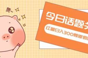 （13622期）全新红薯浏览，打破常规 双端操作，每天运行6小时，让你获得工作以外的…