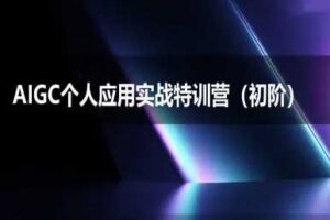 AIGC个人实战应用特训营(初阶班)-deepseek思考力2025