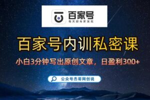 【百家号自动撸佣金】佣金界最佳撸佣金平台，小白3天起号有手机就能干，100%原创长期稳定