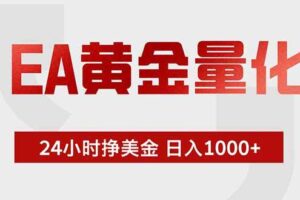 （18763期）最新AI量化交易5.0，小白轻松操作，绿色稳定！日入1000+