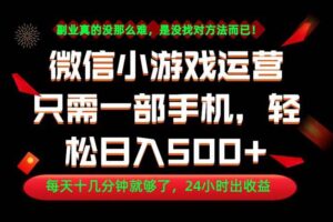（18851期）副业首选！一部手机轻松日入500+，每天十几分钟就够了，长期稳定！