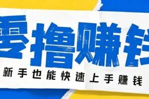 小众暴利！案件解说短视频零基础起号全攻略，合规不封号新手也能快速上手月入千元