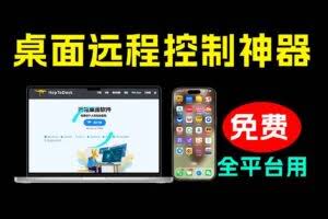 （19468期）开源桌面远程工具，远超收费版本！免费供个人和商业无限使用，全平台支持，桌面远程控制 HopToDesk