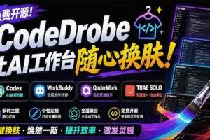（19586期）免费开源的CodeDrobe，让AI工作台随心换肤，支持Codex、WorkBuddy等，免费且本地运行！