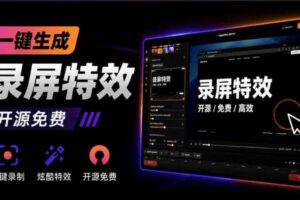 Windows录屏神器来了！一键添加自动缩放、光标润色与画面美化效果，轻松省下笔录屏软件费用Capptivo