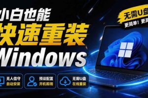 （19747期）免U盘重装！这工具让小白也可快速重装 Windows，支持无人值守配置，数据无忧 CmzPrep_Rev2