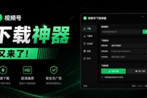 Github热门工具，视频号下载神器又来了！一键注入下载按钮，轻松下载，使用便捷wx_channel
