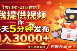 2026头条号托管,团队提供视频,你发布,每天5分钟,最高躺挣5K+